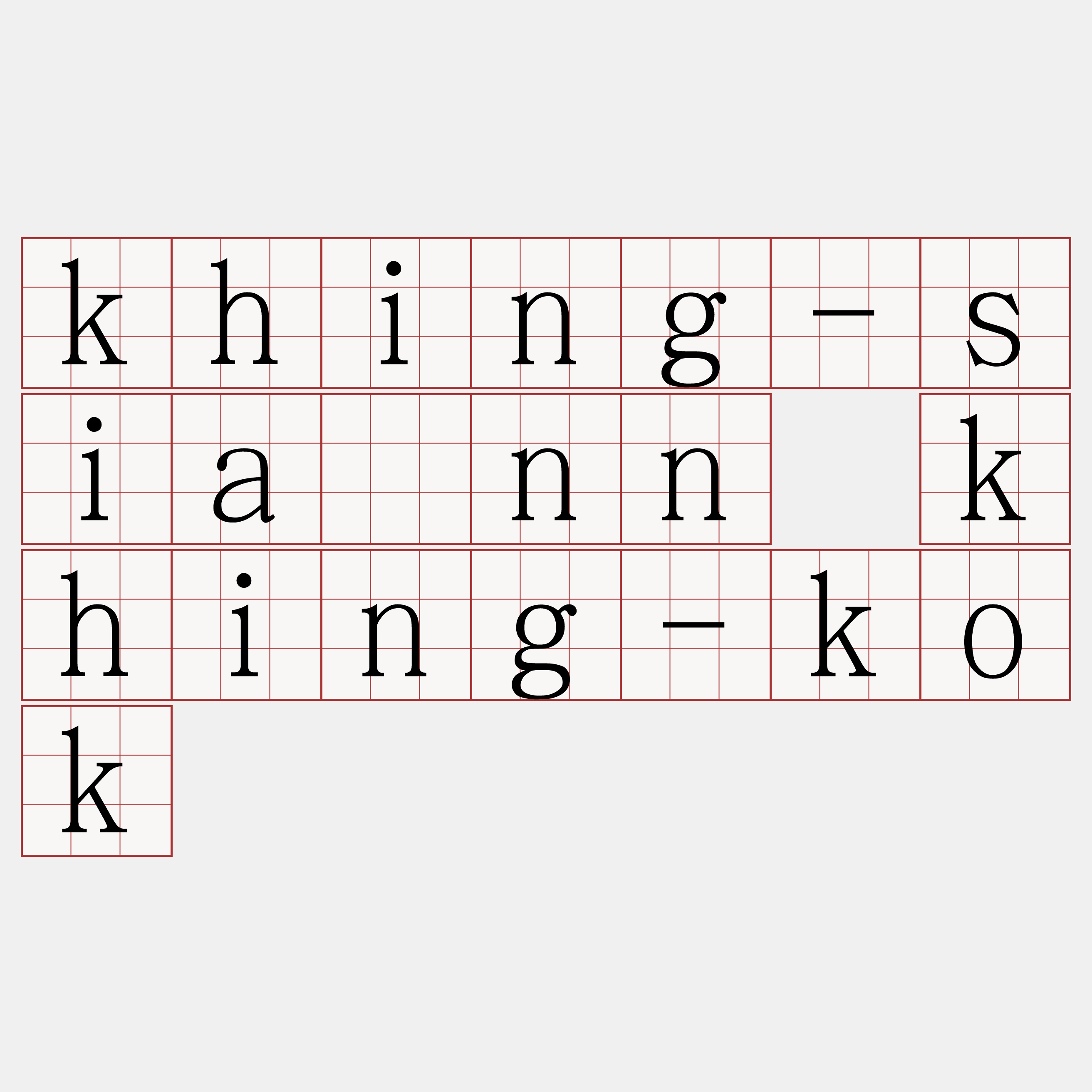 khing-siânn khing-kok